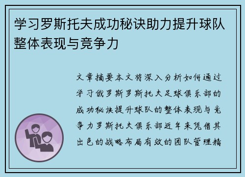 学习罗斯托夫成功秘诀助力提升球队整体表现与竞争力 学习罗斯托夫成功秘诀助力提升球队整体表现与竞争力