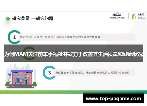 为何MAM关注前车手福祉并致力于改善其生活质量和健康状况