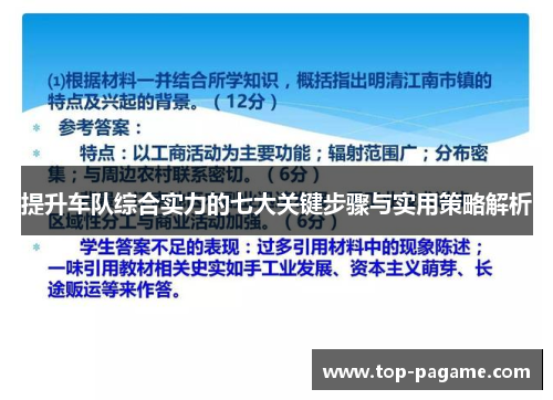 提升车队综合实力的七大关键步骤与实用策略解析