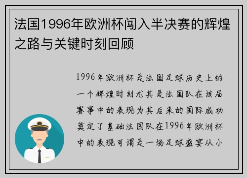 法国1996年欧洲杯闯入半决赛的辉煌之路与关键时刻回顾 法国1996年欧洲杯闯入半决赛的辉煌之路与关键时刻回顾