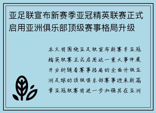 亚足联宣布新赛季亚冠精英联赛正式启用亚洲俱乐部顶级赛事格局升级