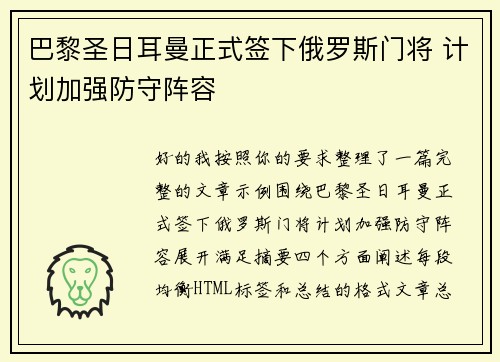 巴黎圣日耳曼正式签下俄罗斯门将 计划加强防守阵容 巴黎圣日耳曼正式签下俄罗斯门将 计划加强防守阵容