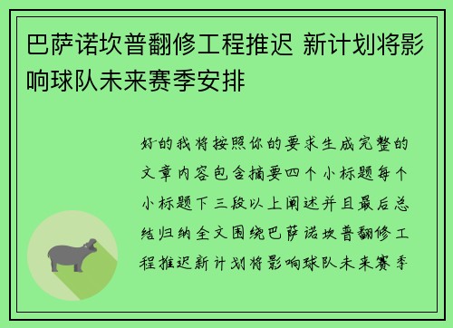 巴萨诺坎普翻修工程推迟 新计划将影响球队未来赛季安排