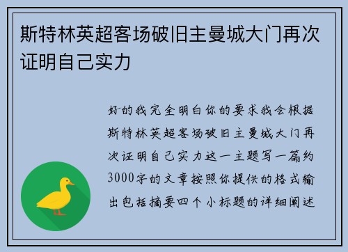 斯特林英超客场破旧主曼城大门再次证明自己实力 斯特林英超客场破旧主曼城大门再次证明自己实力
