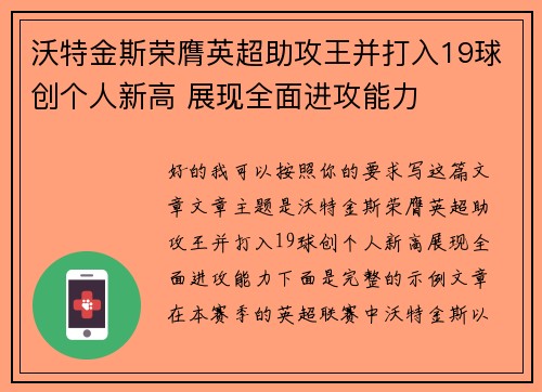沃特金斯荣膺英超助攻王并打入19球创个人新高 展现全面进攻能力 沃特金斯荣膺英超助攻王并打入19球创个人新高 展现全面进攻能力