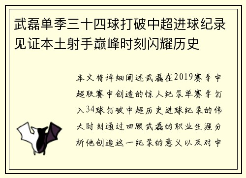 武磊单季三十四球打破中超进球纪录见证本土射手巅峰时刻闪耀历史 武磊单季三十四球打破中超进球纪录见证本土射手巅峰时刻闪耀历史