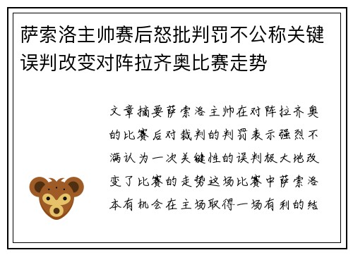 萨索洛主帅赛后怒批判罚不公称关键误判改变对阵拉齐奥比赛走势 萨索洛主帅赛后怒批判罚不公称关键误判改变对阵拉齐奥比赛走势