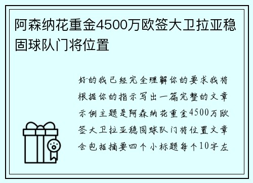 阿森纳花重金4500万欧签大卫拉亚稳固球队门将位置