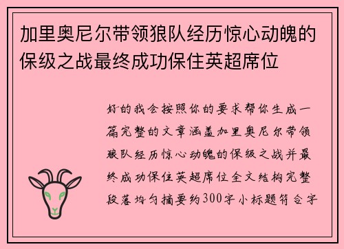 加里奥尼尔带领狼队经历惊心动魄的保级之战最终成功保住英超席位 加里奥尼尔带领狼队经历惊心动魄的保级之战最终成功保住英超席位