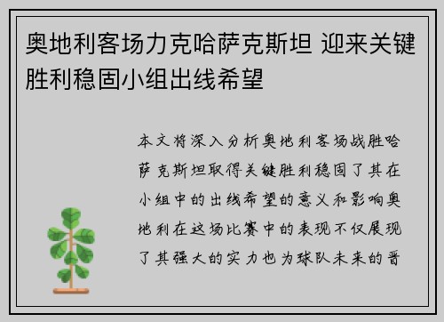 奥地利客场力克哈萨克斯坦 迎来关键胜利稳固小组出线希望