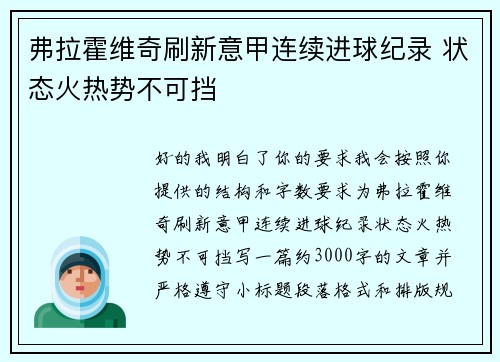 弗拉霍维奇刷新意甲连续进球纪录 状态火热势不可挡 弗拉霍维奇刷新意甲连续进球纪录 状态火热势不可挡