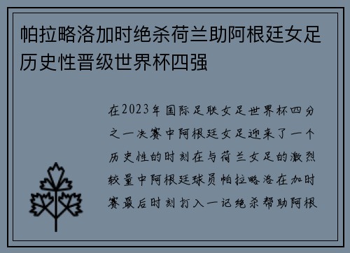 帕拉略洛加时绝杀荷兰助阿根廷女足历史性晋级世界杯四强