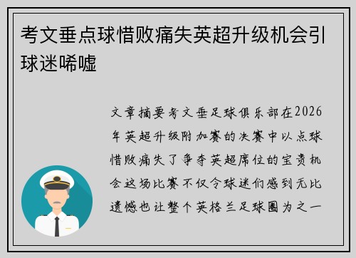 考文垂点球惜败痛失英超升级机会引球迷唏嘘 考文垂点球惜败痛失英超升级机会引球迷唏嘘